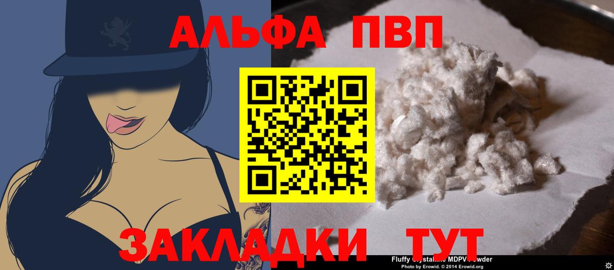 Alfa_PVP Crystall Углич
