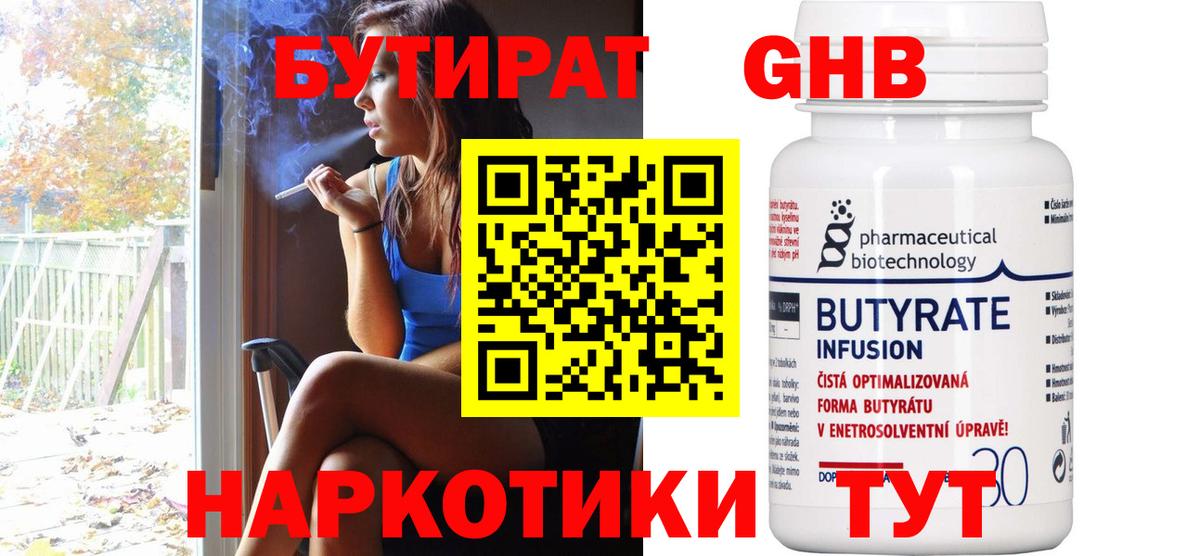 Бутират 1.4BDO Углич