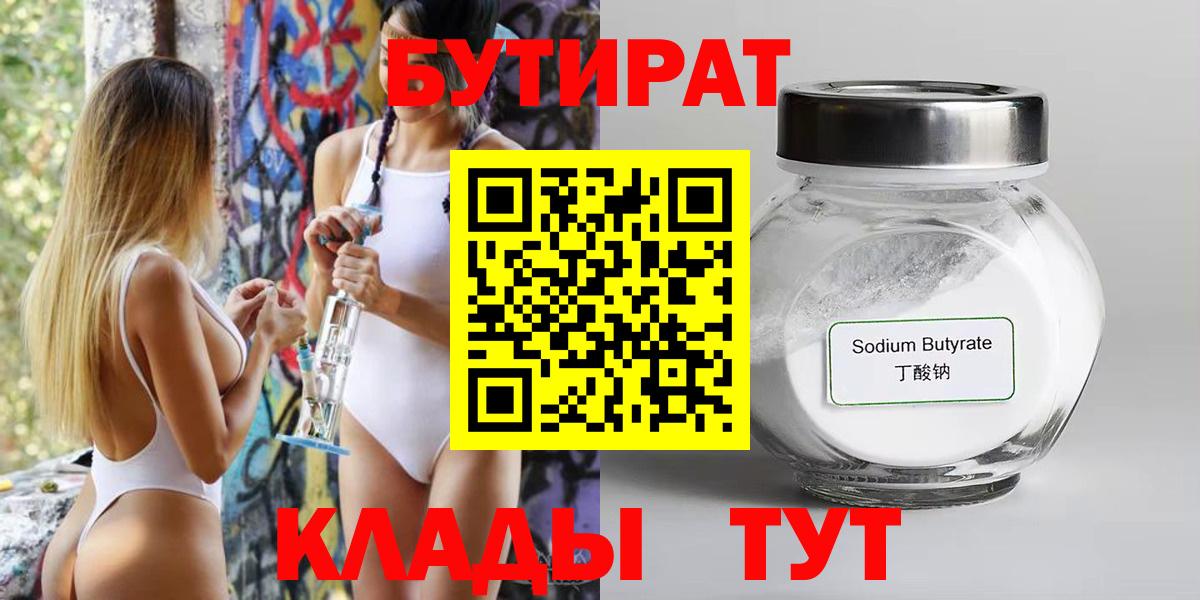 Углич  БУТИРАТ буратино  Вход с VPN 