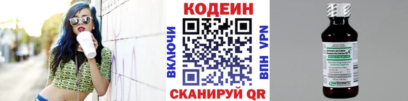 Codein напиток Lean (лин)  Углич 