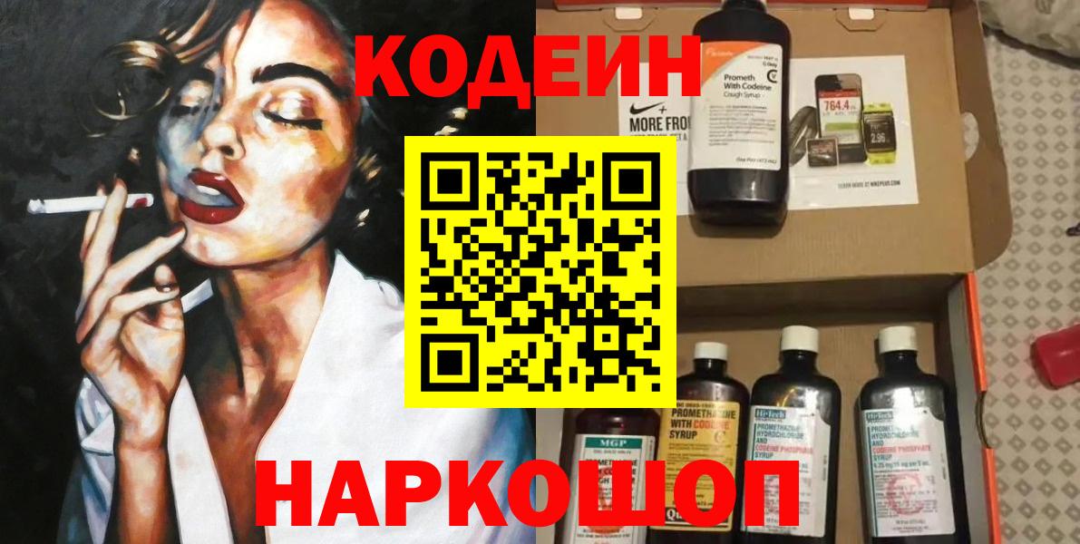 Кодеиновый сироп Lean Purple Drank Углич