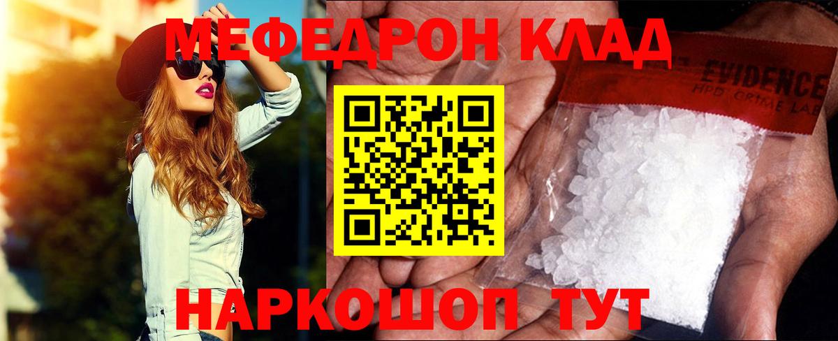 Углич  МЯУ-МЯУ  Мефедрон кристаллы  Вход с VPN  Меф кристаллы 