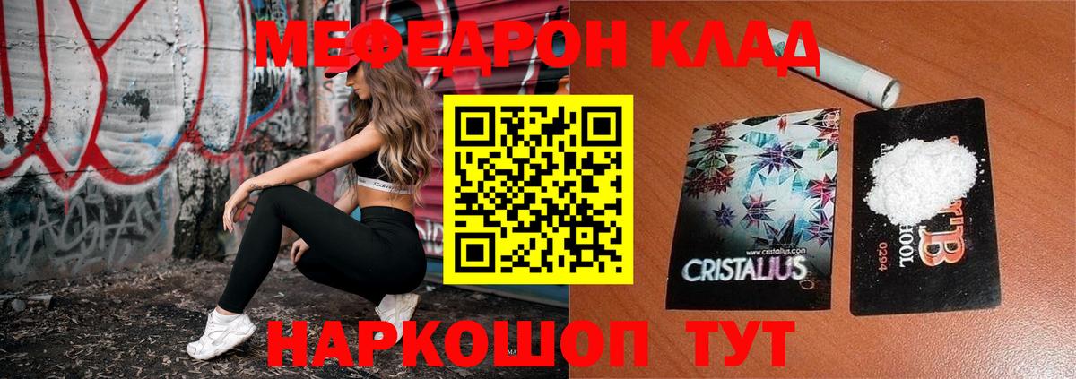 Мефедрон кристаллы Углич