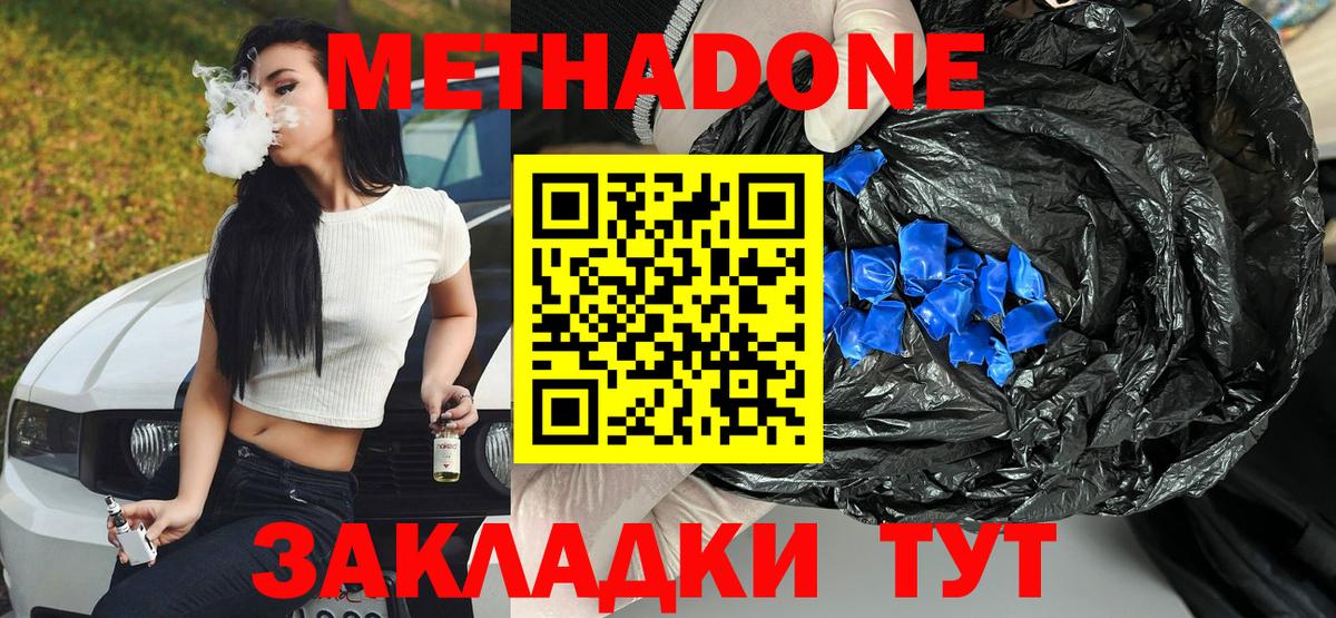 Углич  Метадон кристалл  Вход с VPN 