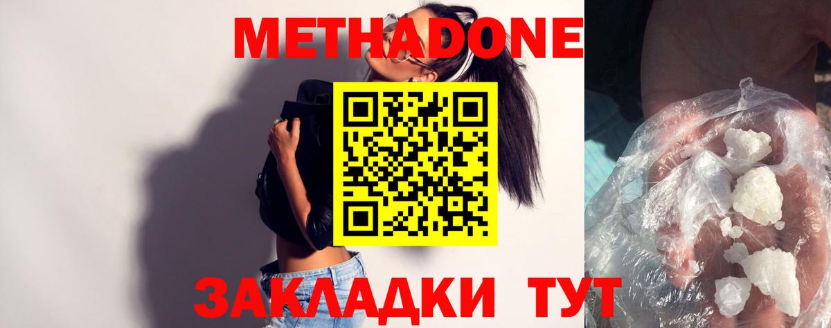 МЕТАДОН methadone Углич